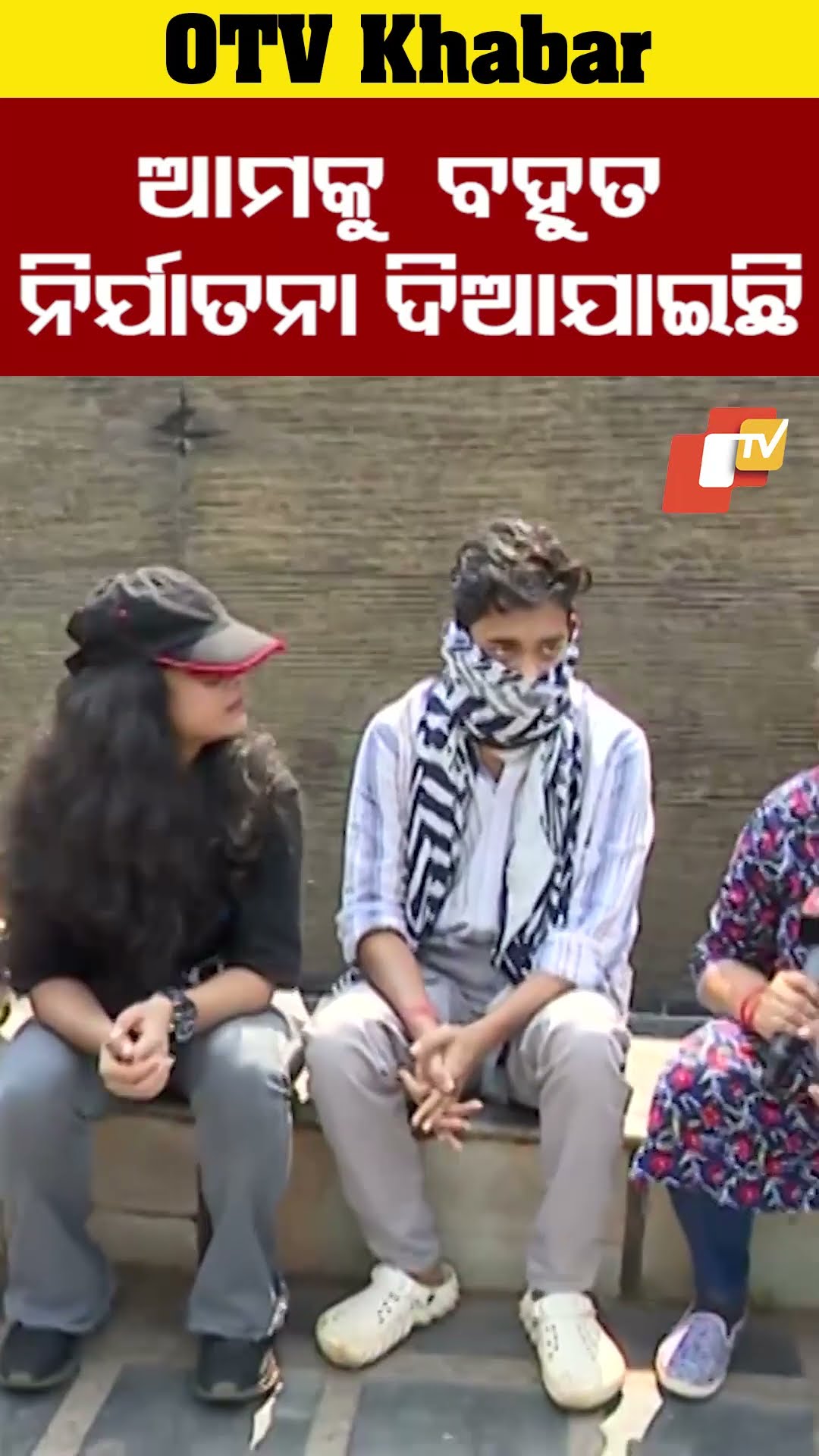 କିଛି ନକରି ଆମ ଉପରେ ମିଛ ଅଭିଯୋଗ ଲଦାଯାଇଛି #OdishaTV #OTV