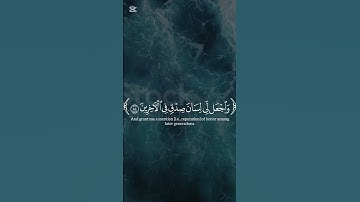 (سورة الشعراء من آية 78 إلى 90) بصوت الشيخ ياسر الدوسري..