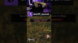 OFFICIAL Hardcore death #sheriff #twitch #Wow #twitchstreamer #Шериф #Championship