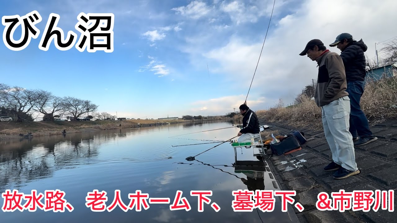 びん沼へらぶな釣り！放水路、老人ホーム下、墓場下、&市野川どこもなかなか厳しい！