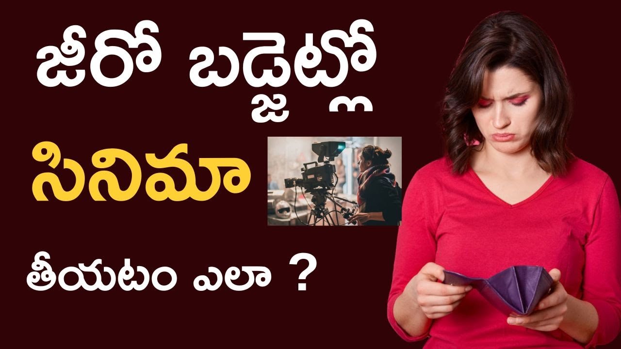 How To Make Zero Budget Movies In Telugu Zero Budget Movies Telugu