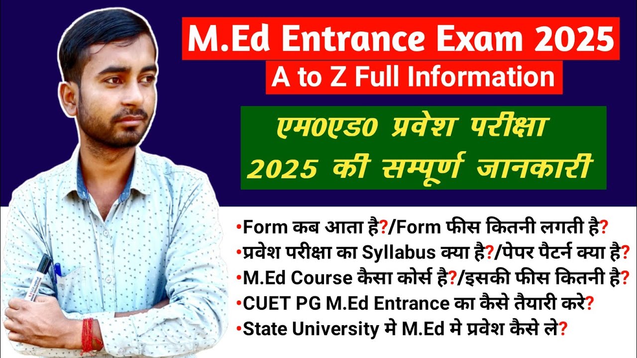 M.Ed Entrance Exam 2025 Full A to Z Information | M.Ed प्रवेश परीक्षा 2025 की सम्पूर्ण जानकारी