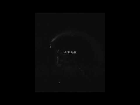 【馬來西亞天空音樂節】本地唱作人 // wee 陳漢偉
