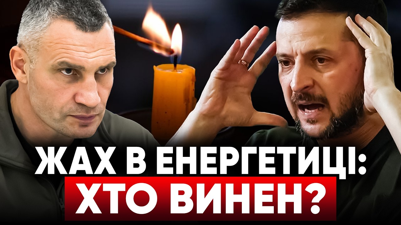 ⚡ДЕ ЄРМАК? Відповідь Міноборони ❗Хто здав Тимошенко? 💥 Чому Зеленський наїхав на Кличка?