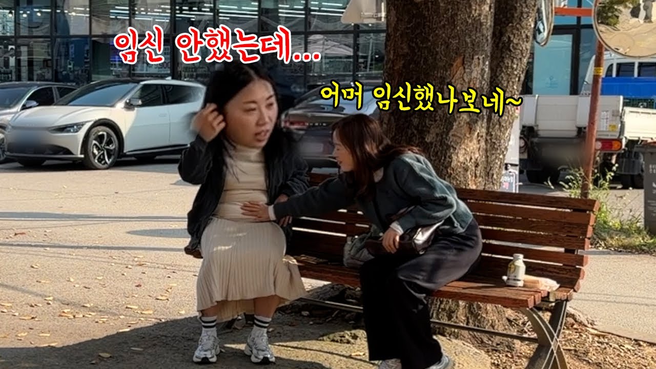 내 배를보고 임산부로 착각한다면?!!ㅋㅋㅋㅋㅋ완전 황당함ㅋㅋㅋ