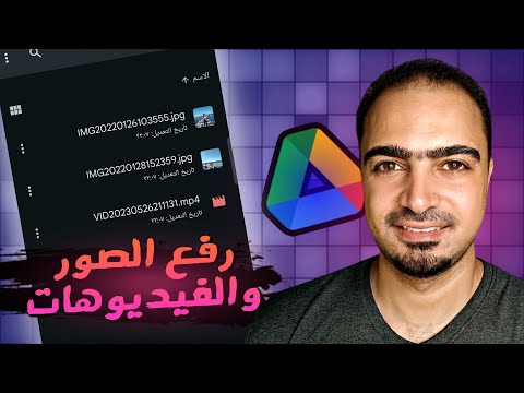 طريقة حفظ ورفع الصور والفيديوهات علي جوجل درايف من الموبايل