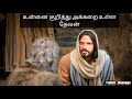      mohan c lazarus  jesus whatsapp status tamil  tamil christian message