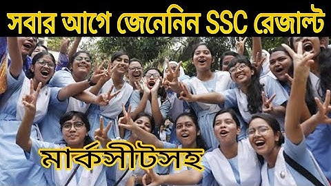 check ssc exam result 2020।। ssc result 2020 সবার আগে দেখুন মার্কশীট সহ। show ssc #result_2020k