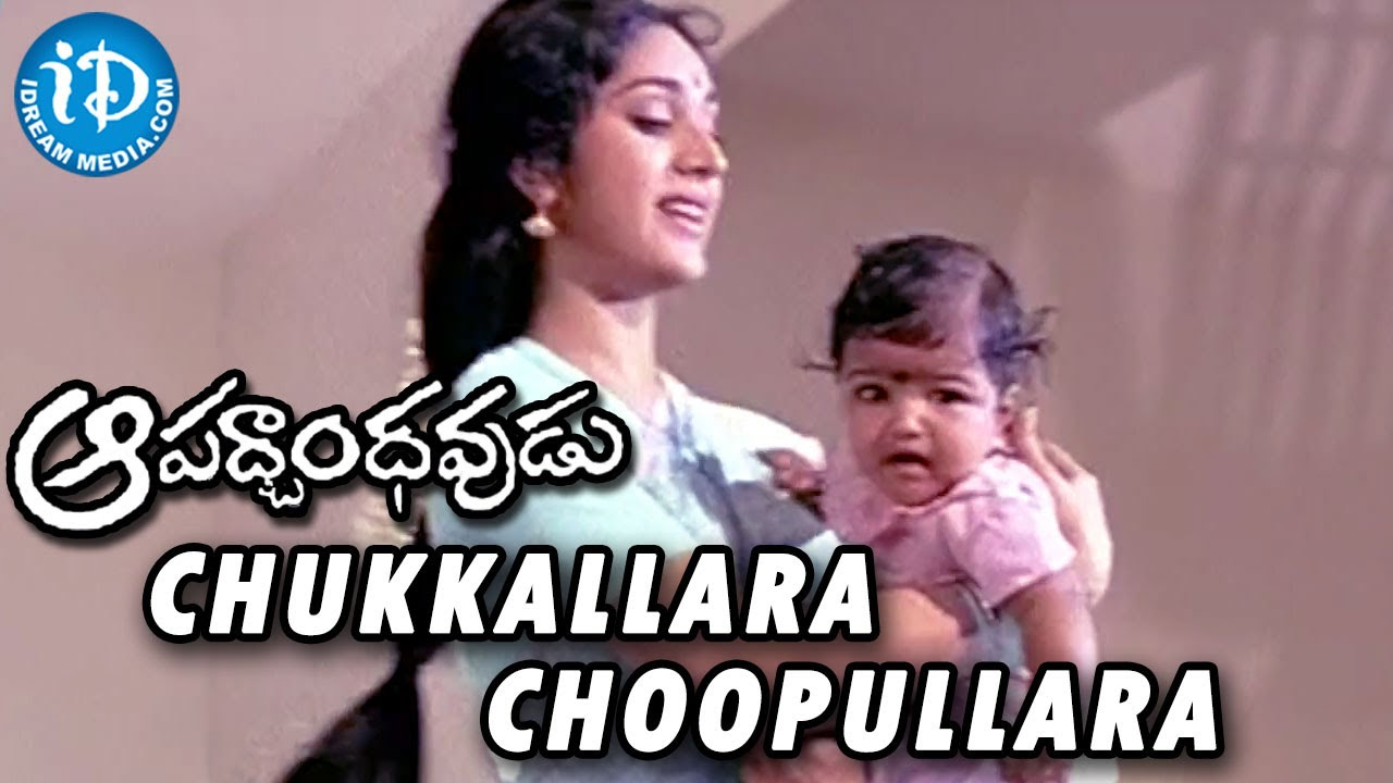 Aapadbandhavudu Movie  Chukkallara Choopullara Video Song  Chiranjeevi Meenakshi Seshadri