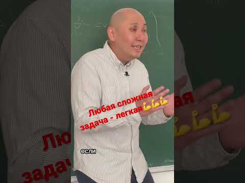 Как решать сложные