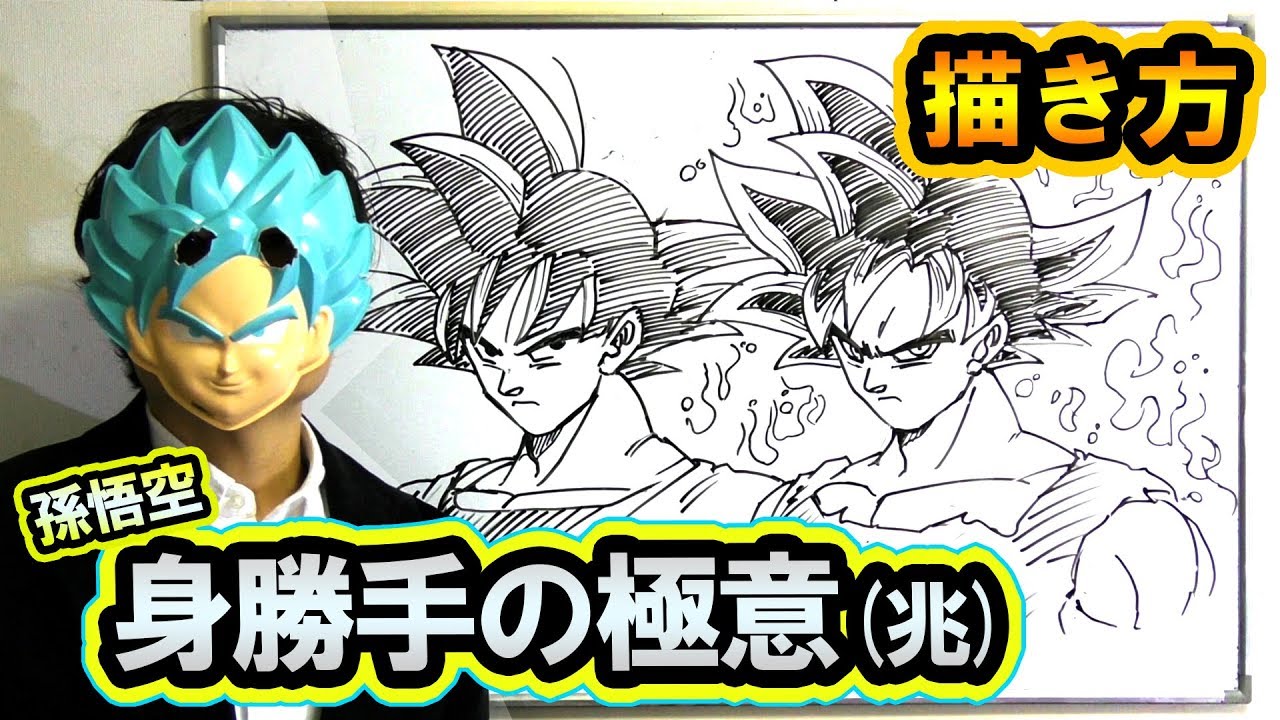 How To Draw Ultra Instinct Goku From Dragon Ball Super Youtube