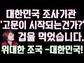 (20/9월30일)[한글자막] 위대한 조국 - 대한민국!