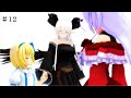 【東方MMD物語第十三章】 不思議国少女編 【MMD紙芝居】 #12END
