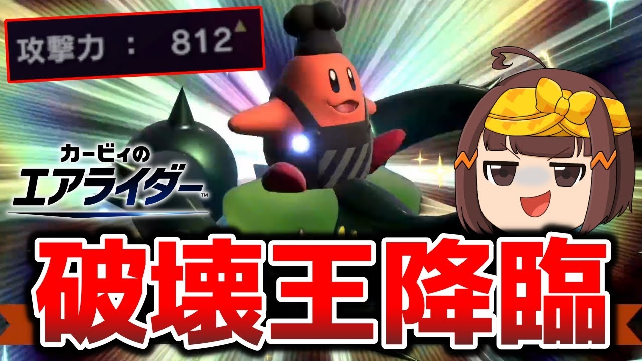 さらばIQ…ハイドラで戦闘スタジアムに乗り込んだ結果【ゆっくり実況】【カービィのエアライダー】