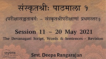 11 | The Devanagari Script | Samskritasri Pathamala 1-20 | Smt.Deepa Rangarajan