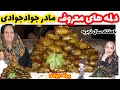 Stuffed vine Leaves دلمه برگ مو مادرم با یک عمر تجربه مادرم! اولین استاد جواد بود پروانه جوادی