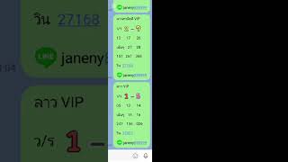 ลาวสามัคคีวีไอพี + ลาว VIP, 8/10/2567