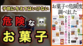 【食品添加物】食品添加物だらけのお菓子、本当に大丈夫？！お菓子に使用されている危険な食品添加物3選