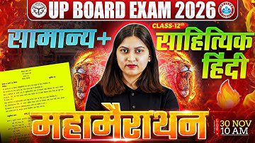 Class 12 Hindi Marathon | UP Board सामान्य + साहित्यिक हिंदी Revision | UP Board Exam 2026 | RWA