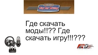 Где скачать моды City Car Driving? Где скачать игру City Car Driving? Ссылки по City Car Driving