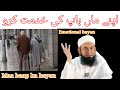 Apne maa baap ki khidmat karomolana tariq jameel  maa baap ka waqia emotional bayan 