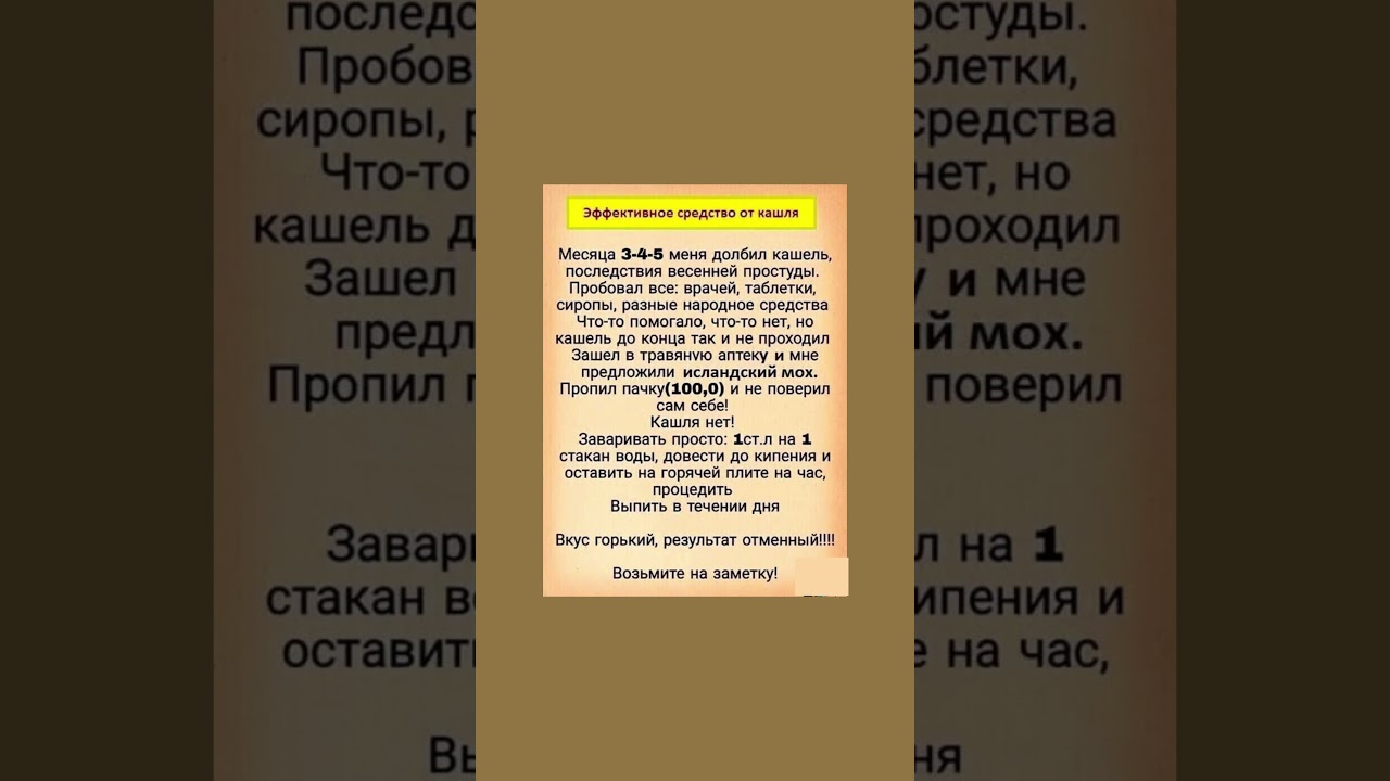 Исландский мох от кашля: берем рецепт на заметку #кашель #средство #настойка #здоровье #полезно