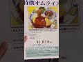 Omurice à faire à Osaka