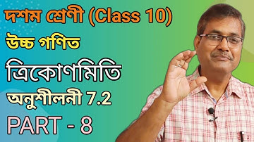 Class 10 Advanced Maths | Trigonometry | Exercise 7.2 | Part-8 | Ch-7 | StudyTech Assam | অসমীয়াত