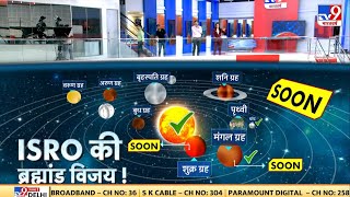 ISRO ने रचा नया इतिहास, अब सूर्य की ओर Aditya की 125 दिन की यात्रा शुरू | Aditya L-1 Mission | ISRO screenshot 4