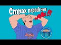 Страх первой ночи | Одиночный поход #Сплав Испытание себя | Первый опыт| Мысли вслух