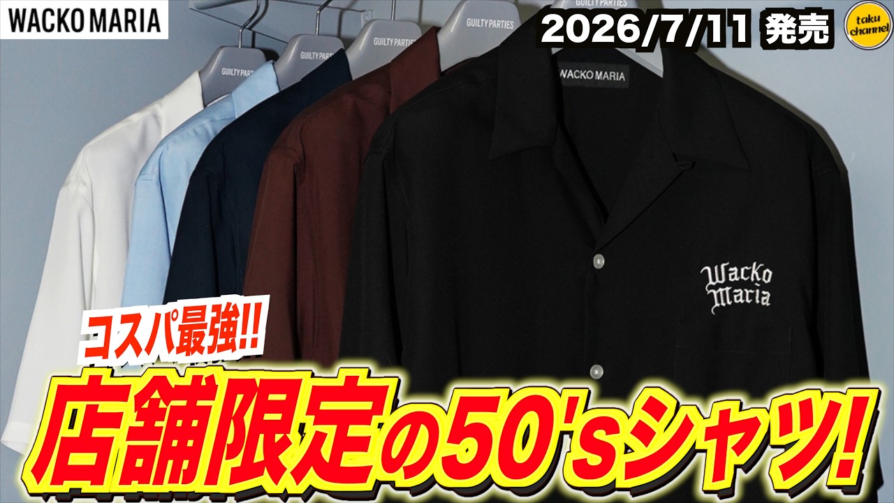 Exclusive Item] The Best Value 50's Shirt! New Wacko Maria Release