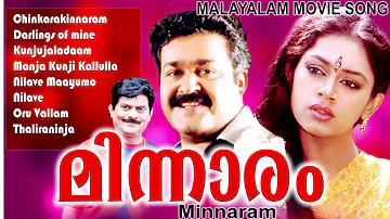Minnaram | മിന്നാരം | Super Hit Mohanlal Movie Songs | Malayalam Film Songs | Shobana