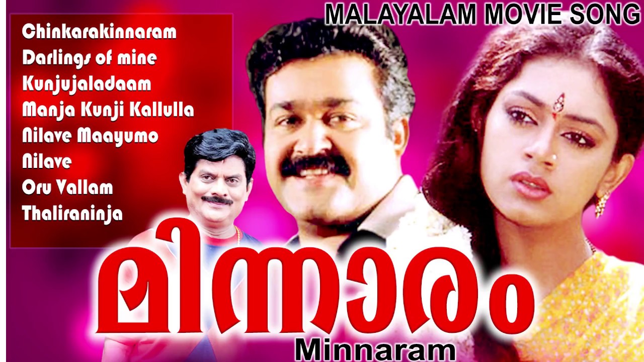 Minnaram മിന്നാരം Super Hit Mohanlal Movie Songs Malayalam Film