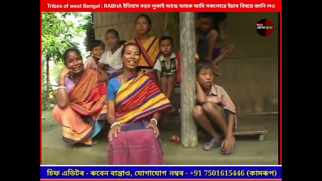Tribes of west Bengal : RABHA # ইতিহাস বহুত লুকাই আছে আহক আমি সকলোৱে ইয়াৰ বিষয়ে জানি লও#  ✍️🌏🙏