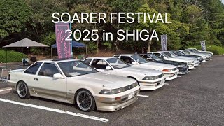 【20ソアラ】SOARER FESTIVAL 2025 in SHIGA