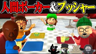 【4人実況】Wii Party Uで初めて遊ぶ闇が深いモード『人間ポーカー』 image
