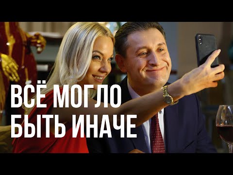 Всё могло быть иначе : серии 6-10 подряд