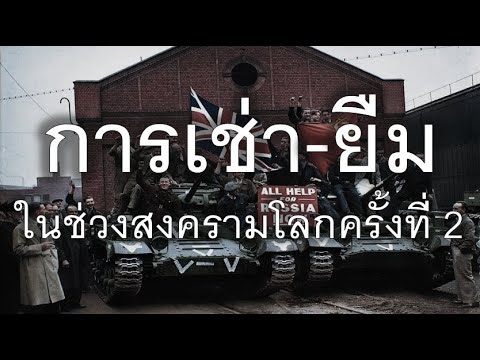 วีดีโอ: จะตามหาผู้สูญหายในสงครามโลกครั้งที่สอง ค.ศ. 1941-1945 ได้ที่ไหน? ค้นหาผู้สูญหายในมหาสงครามผู้รักชาติด้วยนามสกุล