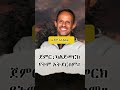 ßè ßëáßê ßêì ßïêßèòßïÁßê Youtubeshorts Businessadvice Tade SExperience Shorts MrTade Motivation Inspireethio ßè ßëáßê ßêì ßïêßèòßïÁßê Youtubeshorts Businessadvice Tade SExperience Shorts MrTade Motivation Inspireethio