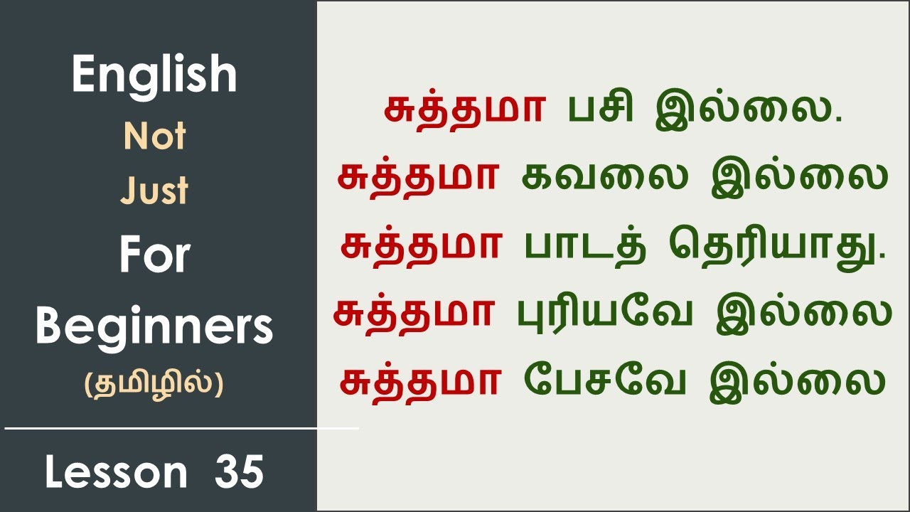 At all | Spoken English in Tamil