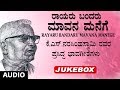 Rayaru Bandaru Mavana Manege | Kannada Bhavageethegalu | K S Narasimha Swamy | Kannada Songs