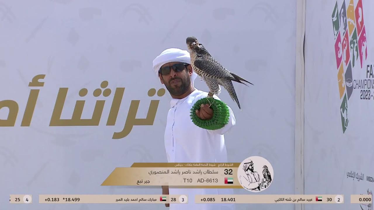 كاس  محمد بن راشد لسباقات الصقور - 2023-2024 -  أشواط النخبة
