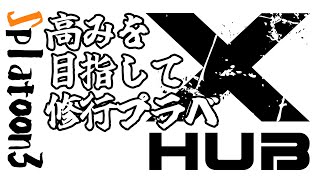 【#スプラトゥーン３】フェスの息抜きに…【XHub】