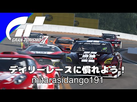 GT7のデイリーレースで勝ちたい?ここから始めよう!