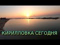 Кирилловка сегодня №2 Коса Пересыпь. Медузы атакуют пляжи!!!