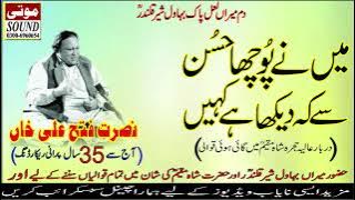 Ma Na Poocha Husan Sy Ka  Dakha Ha Kahin # Nusrat Fathe Ali Khan # Hujra Qwali