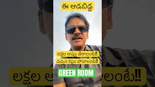 ఈ ఆడబిడ్డ లక్షల అప్పు తీరాలంటే!! COPY TRADING |#copytrading #greenroom #sharemarket