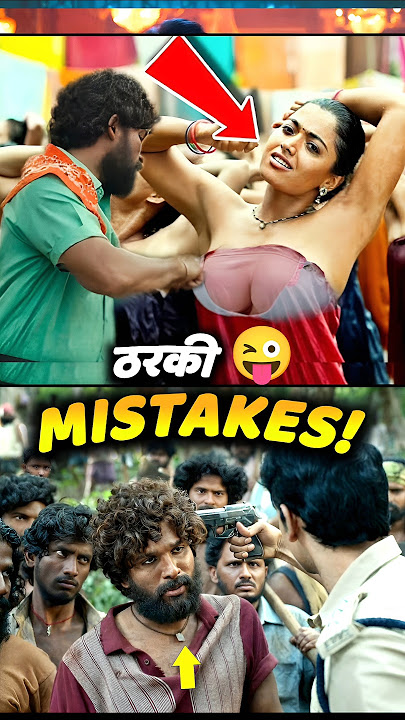 ठरकी मिस्टेक्स 😜#shorts