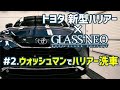 【新型ハリアーで検証】「楽」と「速」で手洗い洗車を革新するツール【ウォッシュマン】