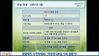 AUTOCAD 2010 - CIRCLE screenshot 5
